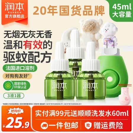 润本电蚊香液无味无烟驱蚊液插电式蚊香加热器防蚊液 【普通款无定时1居室】无味3液+1器 - 商品图1