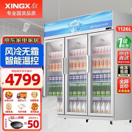星星(XINGX)风冷无霜展示柜冷藏保鲜柜饮料水果蔬菜商店便利店陈列柜 1126升风冷无霜一级能效 LGC-1500WDE - 商品图1