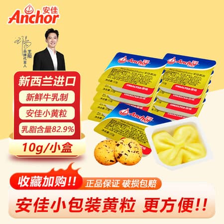 安佳黄油粒小块独立包装10g 新西兰进口原味动物黄油牛排烘焙专用 动物黄油粒10g*20个 - 商品图1