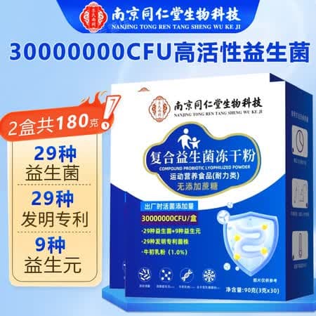 南京同仁堂益生菌益生元 活菌型 冻干粉益生菌粉成人儿童中老年肠胃肠道 拍1发2【包含赠送共2盒】 90g*1盒 - 商品图1