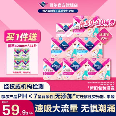 薇尔【优于新国标】量大防漏PLUS蓬蓬吸卫生巾姨妈巾护垫日用夜用套装 日用96片
