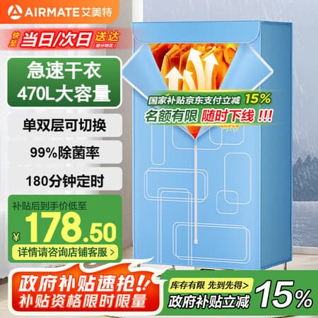 艾美特(AIRMATE)【470L大容量】烘干机家用干衣机烘衣机暖风机柔烘定时衣柜式婴儿内衣消毒机小型风干机 HGY905P - 商品图1