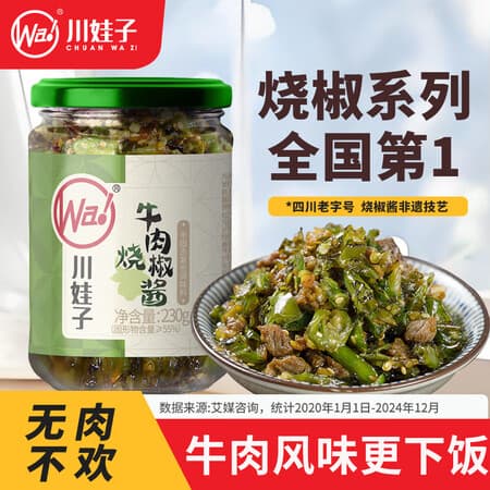 川娃子 辣椒酱 烧椒牛肉酱 超辣下饭菜 拌饭酱 炭烤风味 调味酱 230g*2瓶 - 商品图1