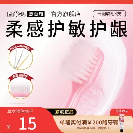 惠百施48孔宽头软毛牙刷纤羽高密绒成人口腔清洁护龈日本进口多支套装 软毛 4支 囤货【纤羽柔感高密绒】 - 商品图1