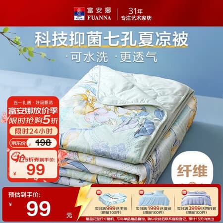 富安娜被子可水洗夏凉被七孔抑菌空调被双人夏季被芯2.5斤 200×230cm - 商品图1