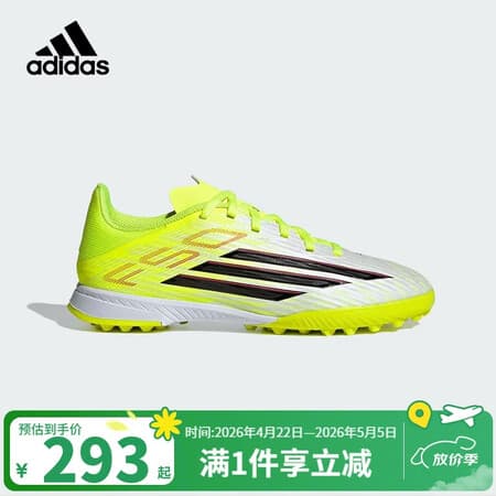 阿迪达斯(adidas)男童儿童F50 LEAGUE世界杯人造草地室外硬地TF碎钉足球鞋JR9018 - 商品图1
