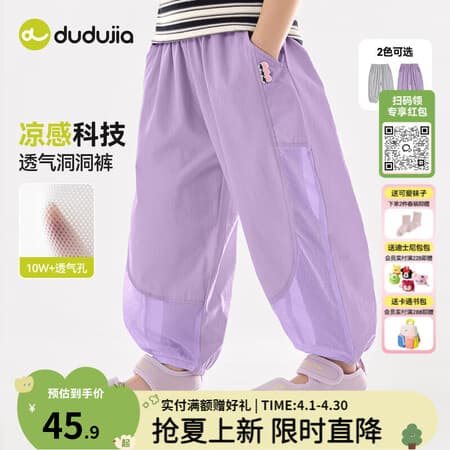 嘟嘟家【凉感科技】女童洞洞裤轻薄夏装女孩网眼裤透气夏款女宝裤子运动 淡紫雾色 90 - 商品图1
