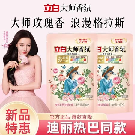 立白大师香氛洗衣液100g持久留香72小时香水洗衣液防污护衣 【3袋】立白大师香氛100g - 商品图1