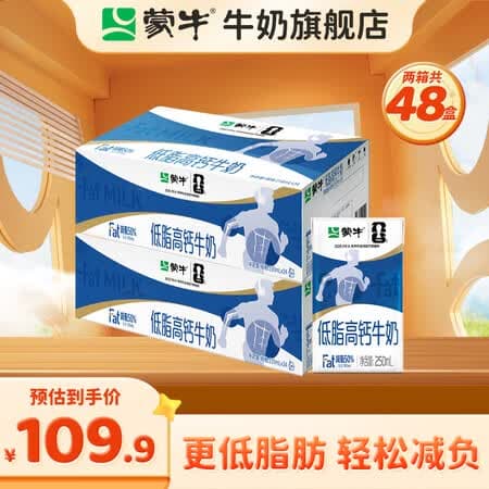 蒙牛 低脂高钙牛奶整箱【礼盒装】 250ml*24盒*2箱