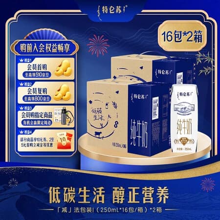 特仑苏【社群专享】纯牛奶250mL*16包/箱 2箱装 12月产