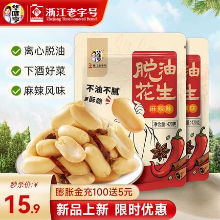 华味亨脱油花生420g/袋 麻辣味熟花生米每日坚果小吃休闲零食下酒菜 【好事发生】麻辣花生420g*2袋 - 商品图1