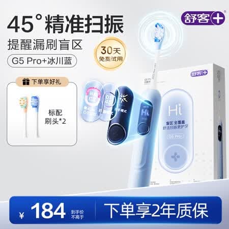 舒客大屏扫振电动牙刷 G5 Pro+漏刷提醒深度清洁成人送男友女友新年生日情人节礼物牙刷 - 商品图1