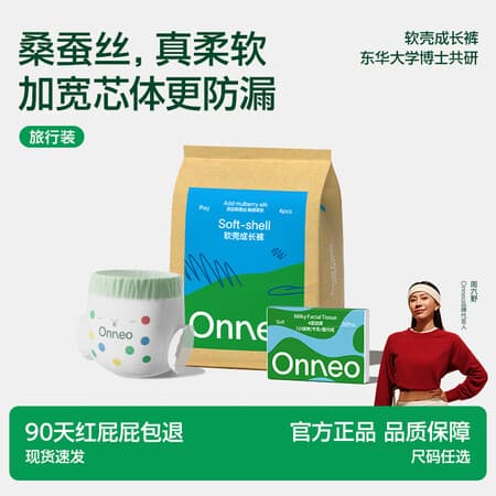 onneo昂乐软壳桑蚕丝纸尿裤试用装超薄透气婴儿尿不湿便携装 成长裤XL4片 - 商品图1