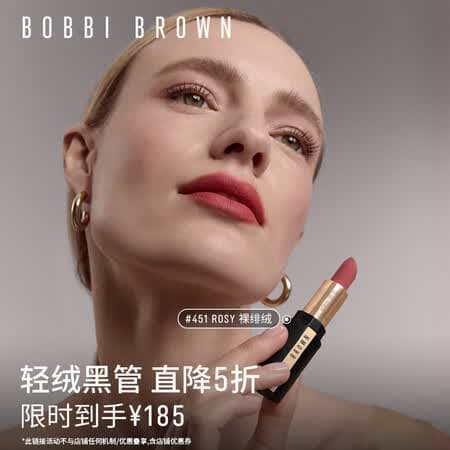 芭比波朗轻绒黑管唇膏#451裸绯绒Rosy 口红母亲节礼物送妈妈 - 商品图1