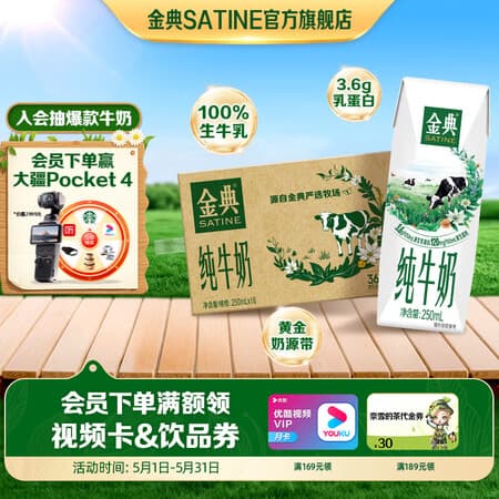 伊利金典纯牛奶250ml*16盒 3.6g优质乳蛋白 高钙 牛奶整箱 3月产 金典纯牛奶16盒*1箱
