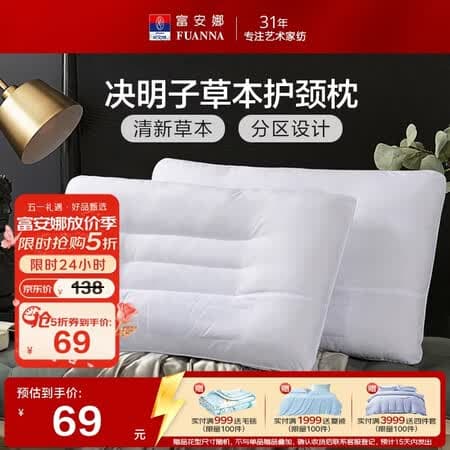 富安娜京爆 枕头芯颈椎枕芯决明子成人枕头两只深度睡眠枕一对装74*48cm - 商品图1