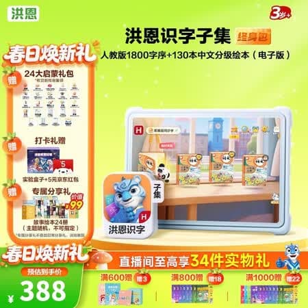 洪恩识字 app会员终身包 拼音数学英语启蒙 早教益智玩具儿童礼物 【识字升级】识字+子集终身包 - 商品图1