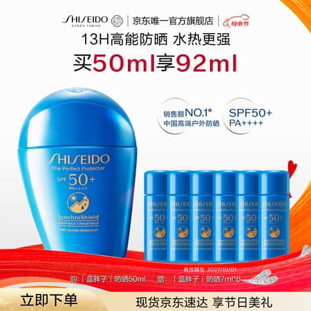 资生堂(SHISEIDO)【高端户外NO.1】新艳阳夏蓝胖子防晒霜50ml清爽防水防汗高倍防晒 - 商品图1