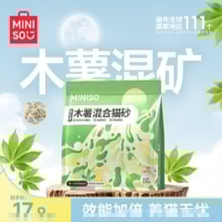 名创优品猫砂木薯猫砂矿砂混合猫砂除臭香味猫砂钠基矿膨润土无尘猫砂 【拒绝粘底】木薯混钠基矿砂2.5kg - 商品图1