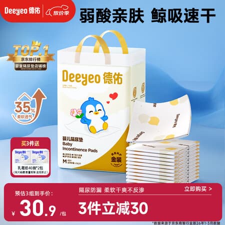 德佑婴儿一次性隔尿垫46片33*45cm护理垫不可洗尿垫姨妈垫 - 商品图1