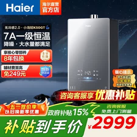 海尔(Haier)【小海鲸K50GT】16升燃气热水器天然气 无冷感7A一级恒温 增压零冷水 16L 【小海鲸K50GT】新品零冷水 - 商品图1