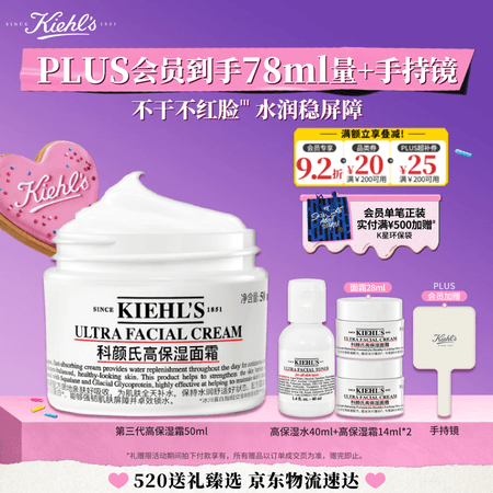 科颜氏(Kiehl's)全新第三代高保湿面霜50ml秋冬补水保湿滋润护肤品 母亲节礼物 - 商品图1