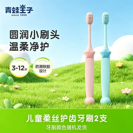 青蛙王子儿童牙刷3-12岁软毛换牙期宝宝牙刷颜色随机独立包装 2支【小星星款】 - 商品图1