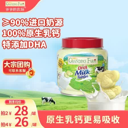 爷爷的农场DHA牛乳奶片牛奶片高钙宝宝奶片儿童奶片宝宝零食60g - 商品图1