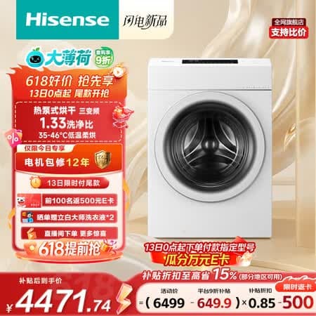海信(Hisense)大薄荷滚筒洗衣机全自动热泵洗烘一体13KG大容量全家筒活水洗WH130E7Q以旧换新家电补贴 京东自营 - 商品图1