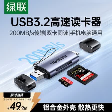 绿联USB/Type-C3.2高速读卡器 SD/TF3.0双卡适用电脑平板手机大疆pocket4/3无人机苹果17运动相机 - 商品图1
