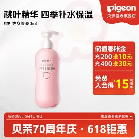 贝亲桃子水 桃子水婴儿 爽身露 儿童液体爽身露 桃叶精华爽身露 家庭装480ml - 商品图1