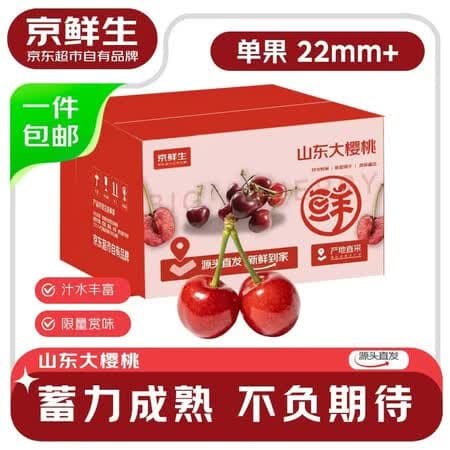 京鲜生【预售】山东大樱桃净重4.5斤单果22mm+ 生鲜应季水果 源头直发 - 商品图1