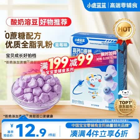 小鹿蓝蓝新版冻干酸奶溶豆蓝莓味 宝宝零食易溶 高钙0蔗糖18g约72粒 - 商品图1