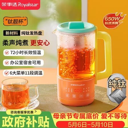 荣事达(Royalstar)养生壶纯钛 恒温壶烧水壶电热水壶办公室迷你煮茶壶小型花茶壶全自动保温0.6升YSC618(Ti) - 商品图1