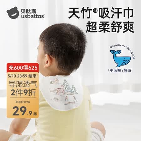 贝肽斯儿童吸汗巾纯棉a类婴儿宝宝隔汗巾大号幼儿园专用垫背巾止汗巾 繁花物语【轻薄4层-导湿排汗】 3条装 卡通动漫 S码【28*19cm】建议0-1岁 - 商品图1