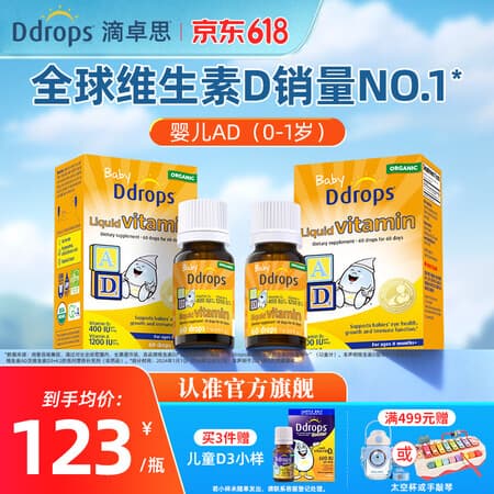 Ddrops滴卓思婴儿d3滴剂 婴儿ad滴剂婴幼儿童维生素vad 0-1岁适用 【出生-1岁】婴儿ad滴剂 1.7ml*2瓶 - 商品图1
