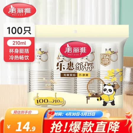美丽雅一次性杯子 加厚防烫办公家用水杯 乐惠系列水杯-100只-210ML - 商品图1