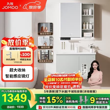 九牧(JOMOO)【超大收纳】智能浴室柜陶瓷一体盆冷灰色80cmA2741-14LD-ZS - 商品图1