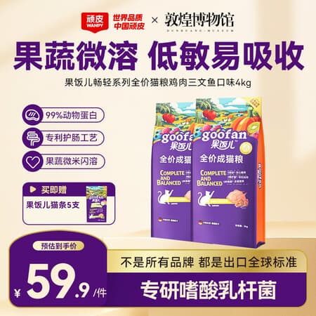 顽皮(Wanpy)果饭儿肠胃畅轻猫粮 全价成猫粮营养幼猫宠物主食干粮 【肠胃友好】鸡肉三文鱼成猫粮4kg - 商品图1