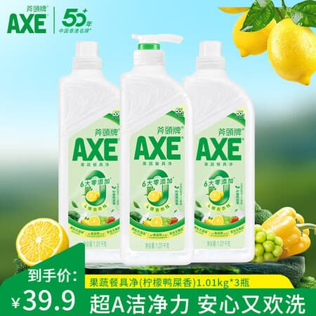AXE斧头牌洗洁精洗涤灵厨房洗碗液果蔬餐具清洗剂 柠檬鸭屎香 1.01*3瓶 - 商品图1