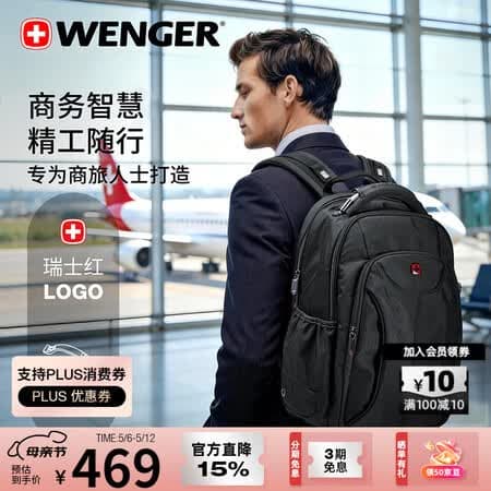 威戈(WENGER)瑞士军刀15.6英寸笔记本电脑包商务双肩包旅行包 - 商品图1