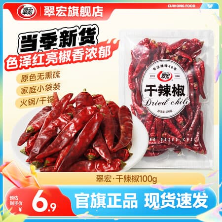 翠宏 干辣椒 香辛料红辣椒干货辣椒火锅调料底料炖卤料 干辣椒100g - 商品图1