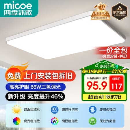 四季沐歌(MICOE)照明全光谱护眼客厅灯吸顶灯餐厅卧室简约大气中山灯具望月系列 - 商品图1