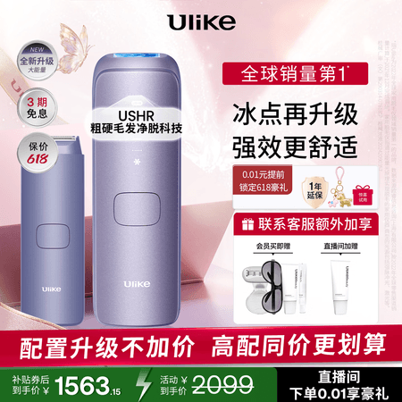 Ulike【升级不加价】Air4 Max蓝宝石冰点脱毛仪去小胡子刮毛刀剃毛器美容仪补贴生日礼物母亲节礼物 - 商品图1