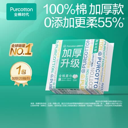 全棉时代加厚洗脸巾20抽*1包100%棉柔毛巾20*20CM便携旅游出差 - 商品图1