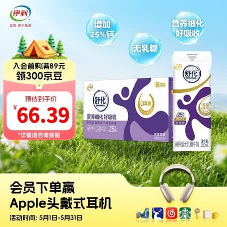 伊利舒化奶零乳糖牛奶系列 适合乳糖不耐受 多种规格可选 礼盒装 【高钙】无乳糖牛奶220ml*24盒 3-4月产 - 商品图1