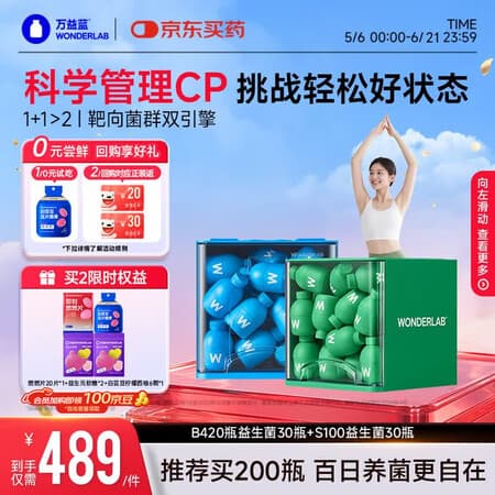 万益蓝(WONDERLAB)早B420晚S100组合30瓶+30瓶 B420益生菌S100益生元棕色脂肪 - 商品图1