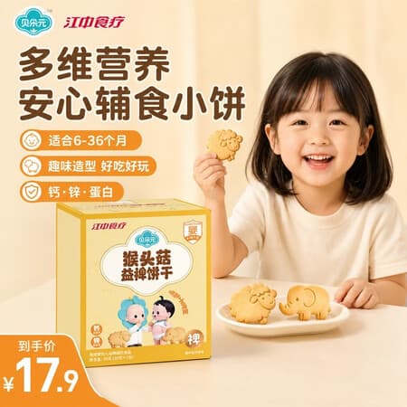 江中食疗贝朵元猴头菇益裨饼干钙锌蛋白儿童宝宝休闲零食婴标食品90g - 商品图1