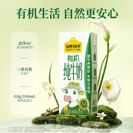 认养一头牛【3.8g蛋白质】有机纯牛奶 200ml*16盒 整箱 家庭送礼 - 商品图1