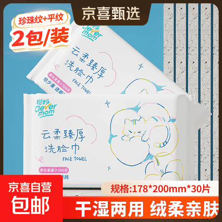 聪妈加厚洗脸巾干湿两用珍珠纹柔软亲肤抽取式大包装棉柔洁面巾 【100g超厚】2包 - 商品图1